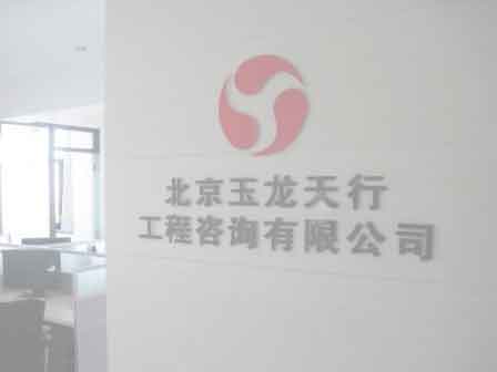 北京建設(shè)項目節(jié)能驗(yàn)收報告編寫提綱